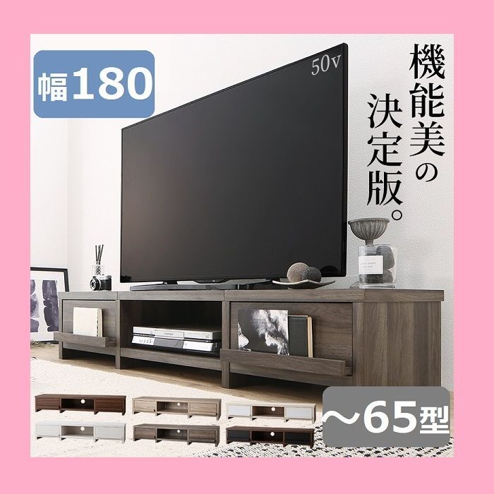 幅180 ローボード テレビボード 65インチ 木製 北欧 リビング ホワイト