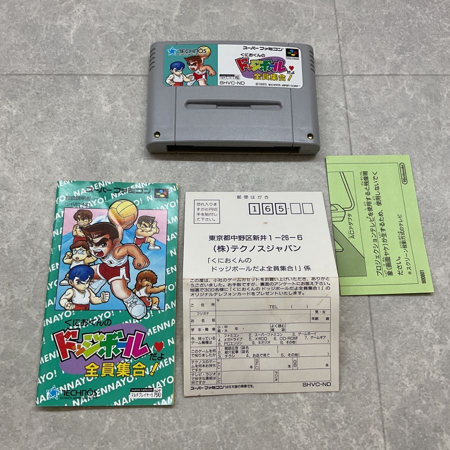 くにおくんのドッジボｰルだよ全員集合! 説明書欠品 スーパーファミコン