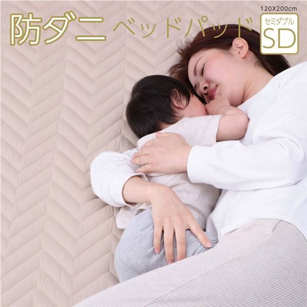 寝具 オールシーズン 快適睡眠 ベッドパッド 洗える 帝人 マイティトップ2 防ダニ 抗菌防臭 洗濯機OK 四隅ゴムバンド付き ズレにくい セミダブル 約120×200cm【代引不可】