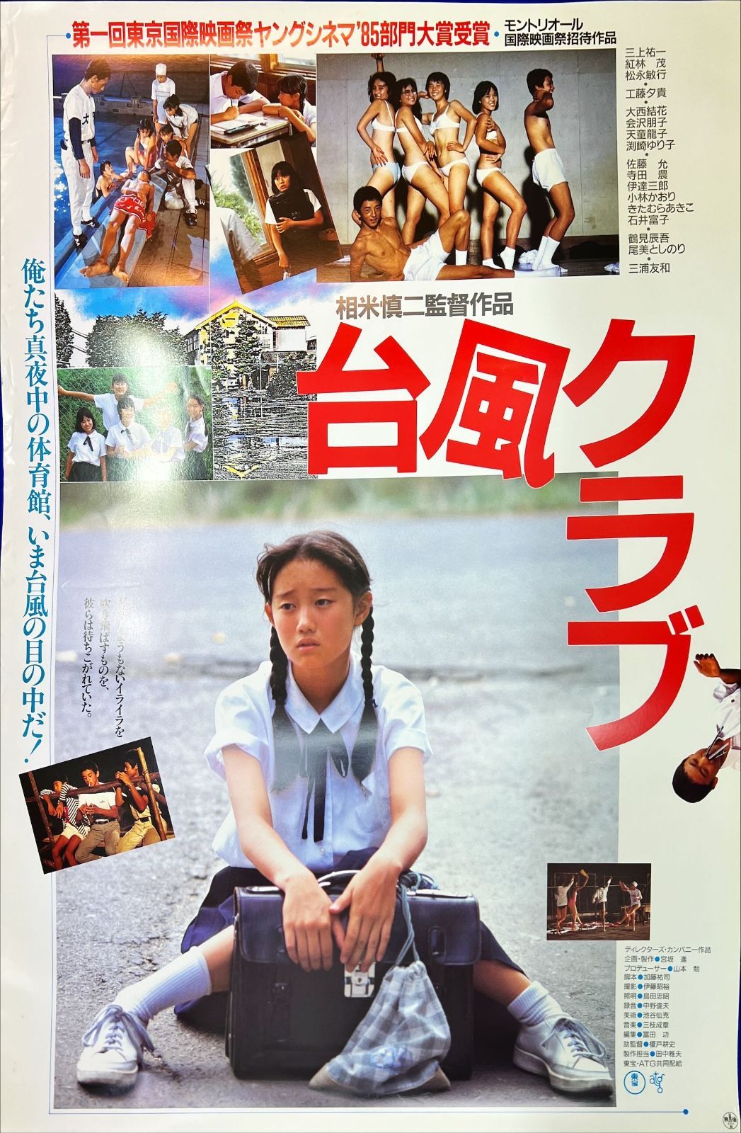 台風クラブ』映画B2判オリジナルポスター - メルカリ