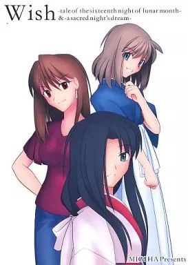 同人ノベル CDソフト Wish -tale of the sixteenth night of lunar month- ＆ -a sacred night’s dream- | MIGIHA