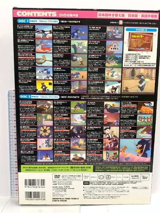 トムとジェリー プレミアム 宝島社 DVD BOX - メルカリ