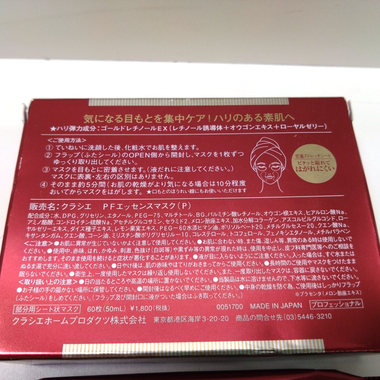 9897 DNA 目もと集中ケアマスク 60枚 クラシエ Kracie PFエッセンス