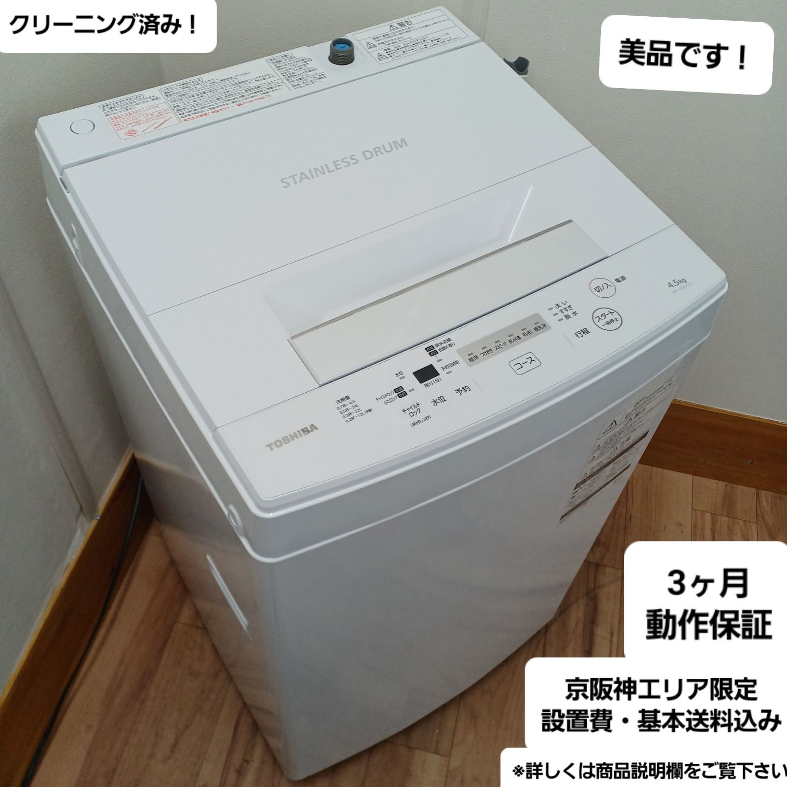【最大値下げ！6月5日まで 】TOSHIBA 縦型洗濯機 AW-45M7 TOSHIBA 縦型洗濯機 容量4.5kg 2020年製 AW-45M7(W) 中古美品