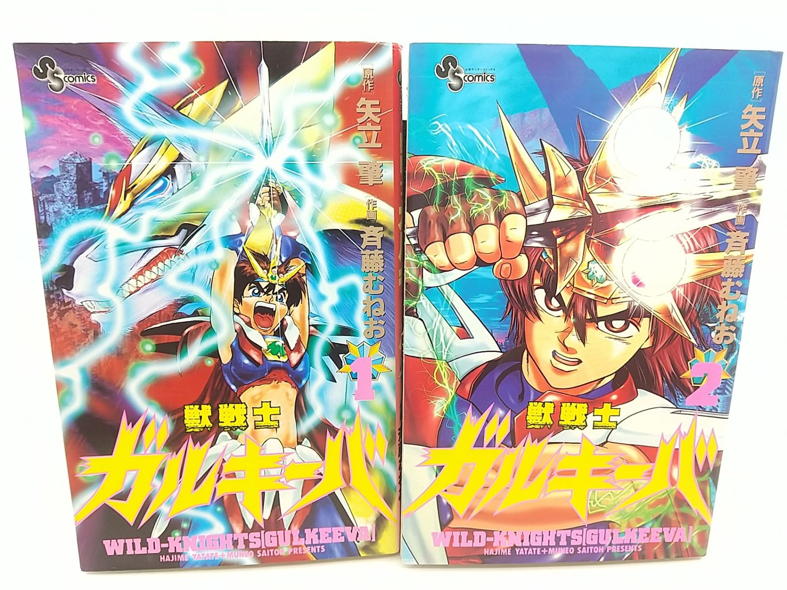 【中古】 獣戦士ガルキーバ ２/小学館/矢立肇 初版】獣戦士ガルキーバ 全2巻セット 矢立肇 斉藤むねお 小学館