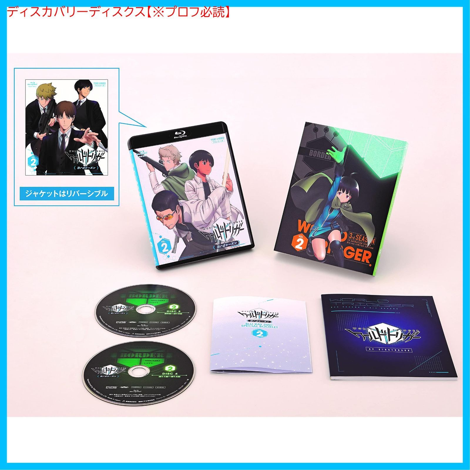 ワールドトリガー 2nd DVD 1-4巻セット Blu-ray & DVD | ワールド