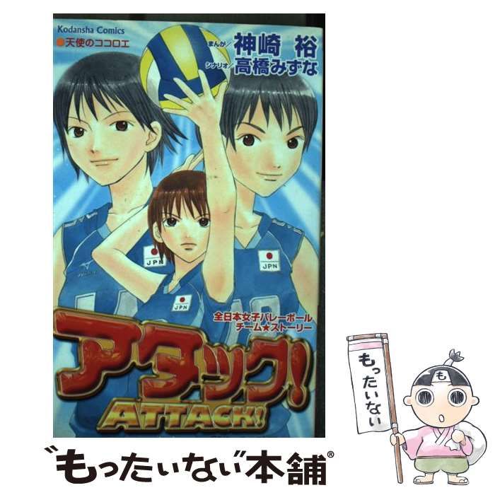 売れ筋商品 中古】 アタック! 全日本女子バレーボールチーム・ストーリー その他