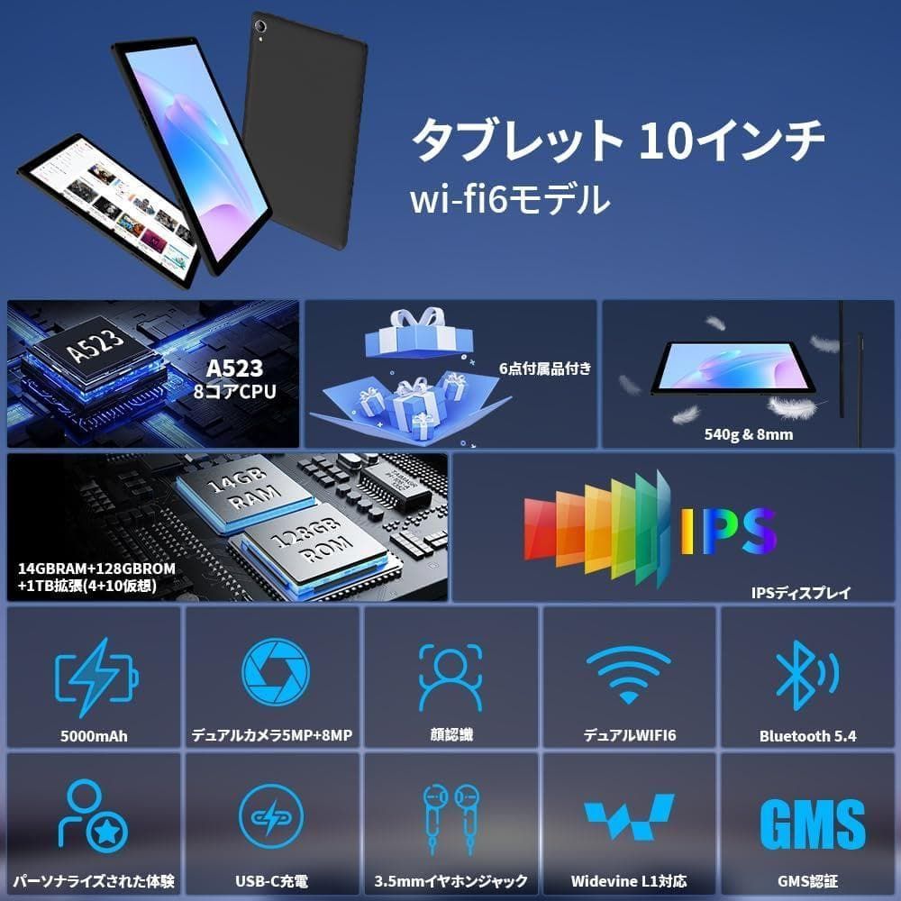 タブレット 10インチ wi-fi6 顔認識 14GB 128GB 1TB拡張