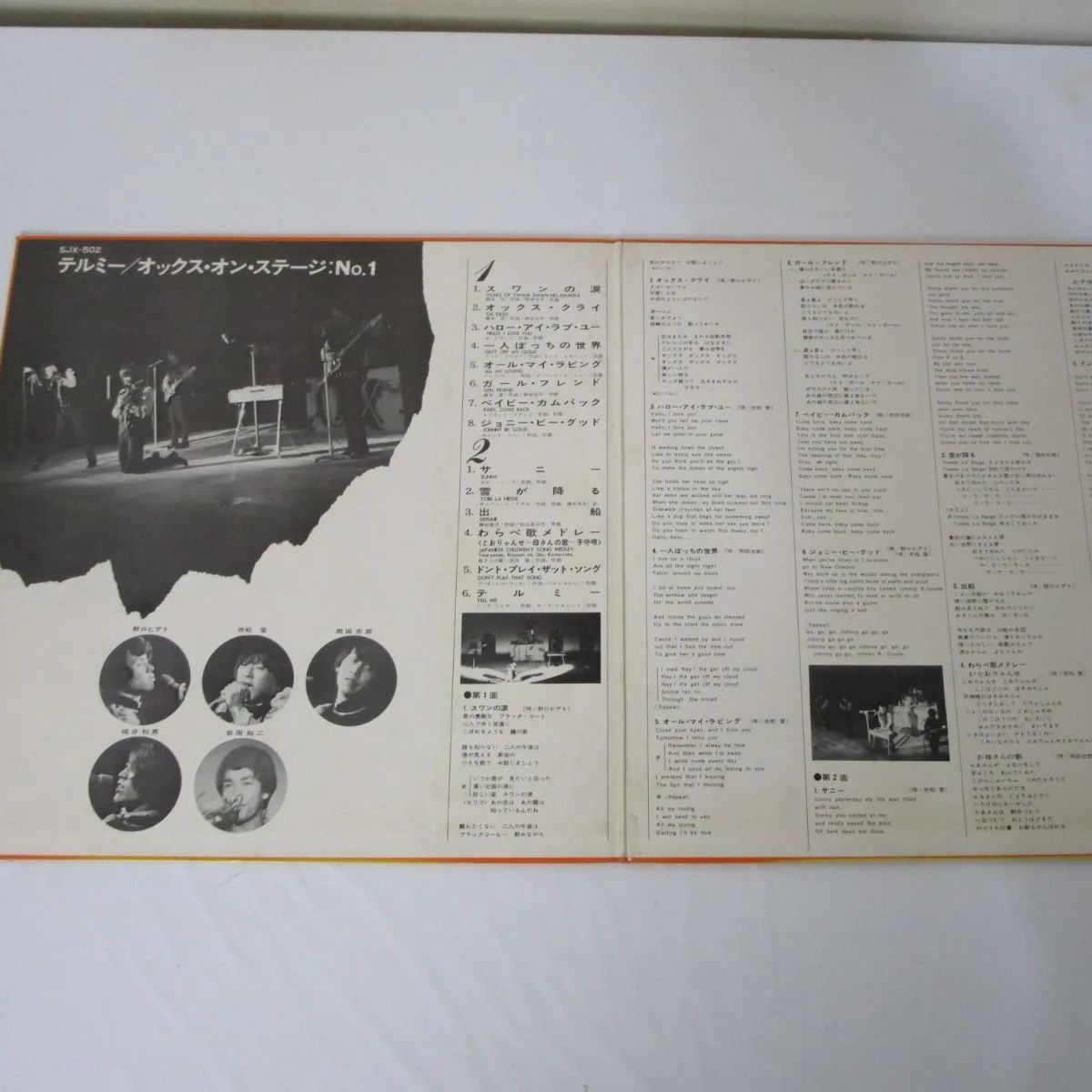 オックスTELL ME X ON STAGE No.1 新品LPレコード オックス TELL ME／OX ON STAGE No.1 LP レコード レトロ - メルカリ