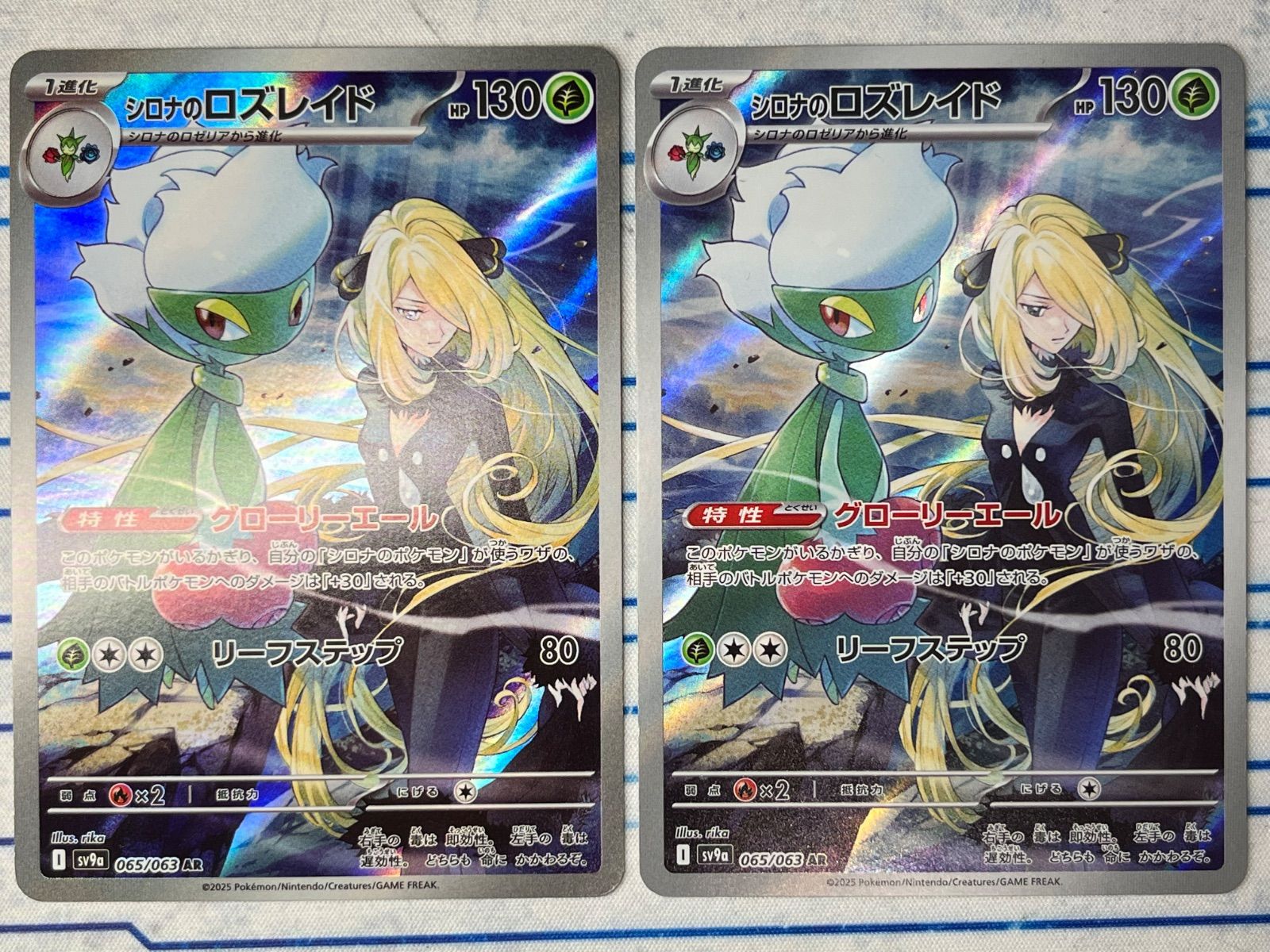 シロナのロズレイド AR 065/063 4枚セット コンプオフ【ファボ