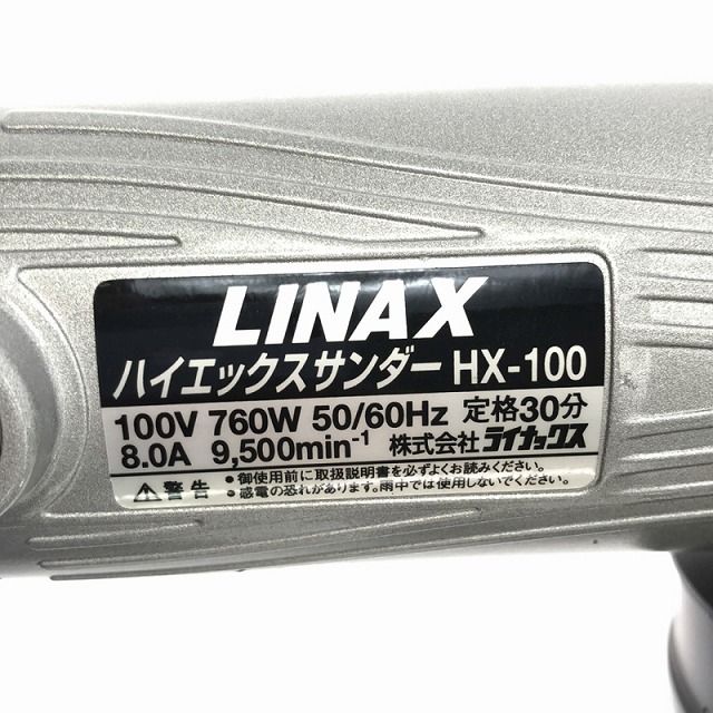 ☆未使用品☆LINAX ハイエックス 強制排じんサンダー HX-100 集じん機不要 グラインダ 90099 - メルカリ