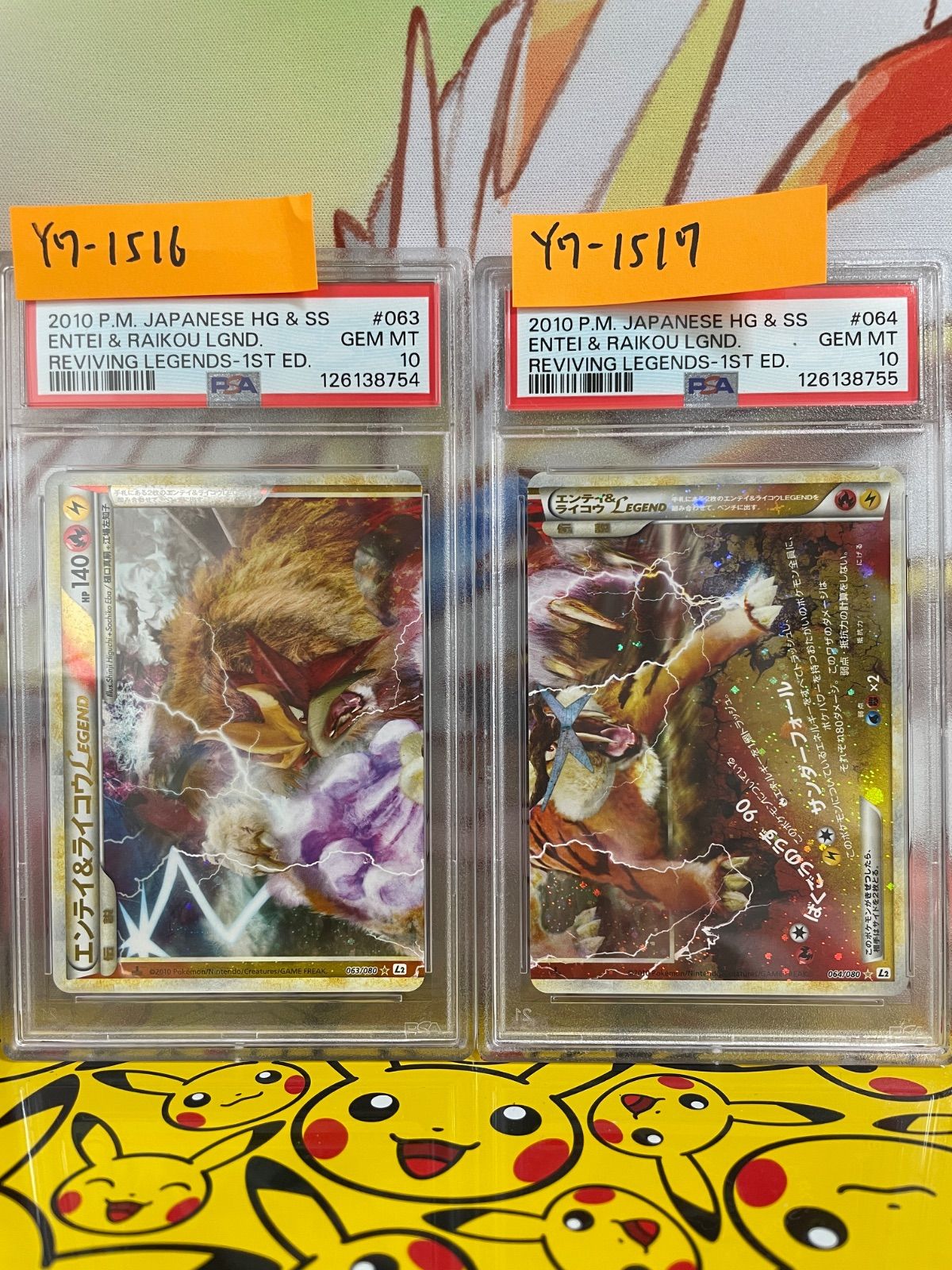 PSA10 エンテイ&ライコウLEGEND 上 よみがえる伝説 063 2010 PSA10 エンテイ&ライコウLEGEND 上 よみがえる伝説 063 2010