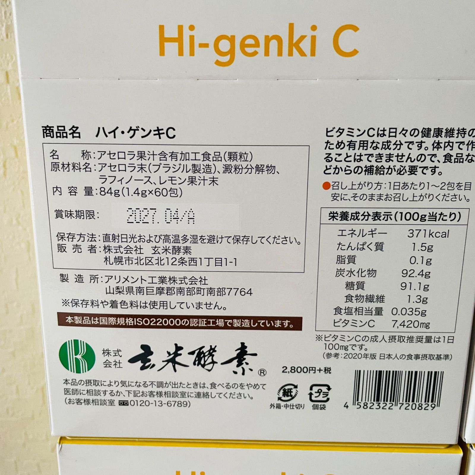  玄米酵素 ハイゲンキC 60包入り 4箱セット ビタミンC アセロラ果汁 栄養ドリンク 美容健康飲料 健康飲料