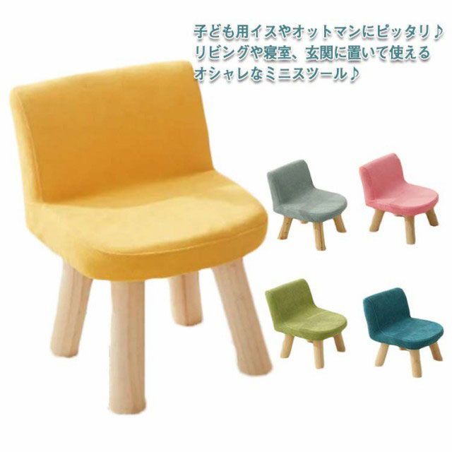 子供用 椅子 可愛い 子供用いす 小さい 椅子 子供 ロースツール  