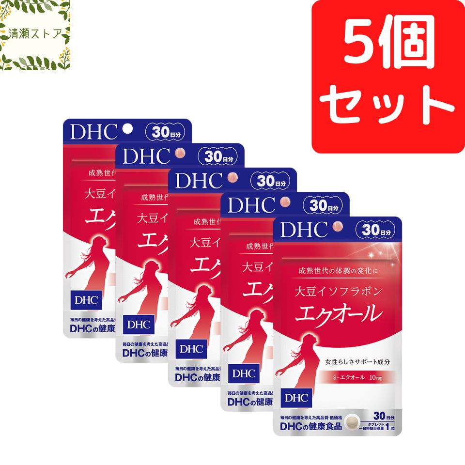 DHC - DHC　大豆イソフラボンエクオール30日分×5袋　個数変更可 DHC 大豆イソフラボン エクオール 30日分 公式 最短即時発送