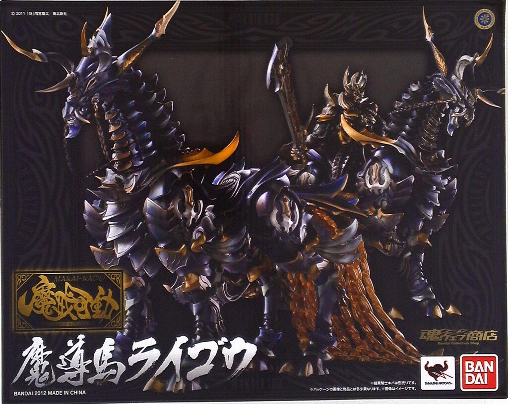 BANDAI - 魔戒可動ライゴウ　中古 レビュー】 バンダイ 魂ウェブ商店 魔戒可動 魔導馬 ライゴウ