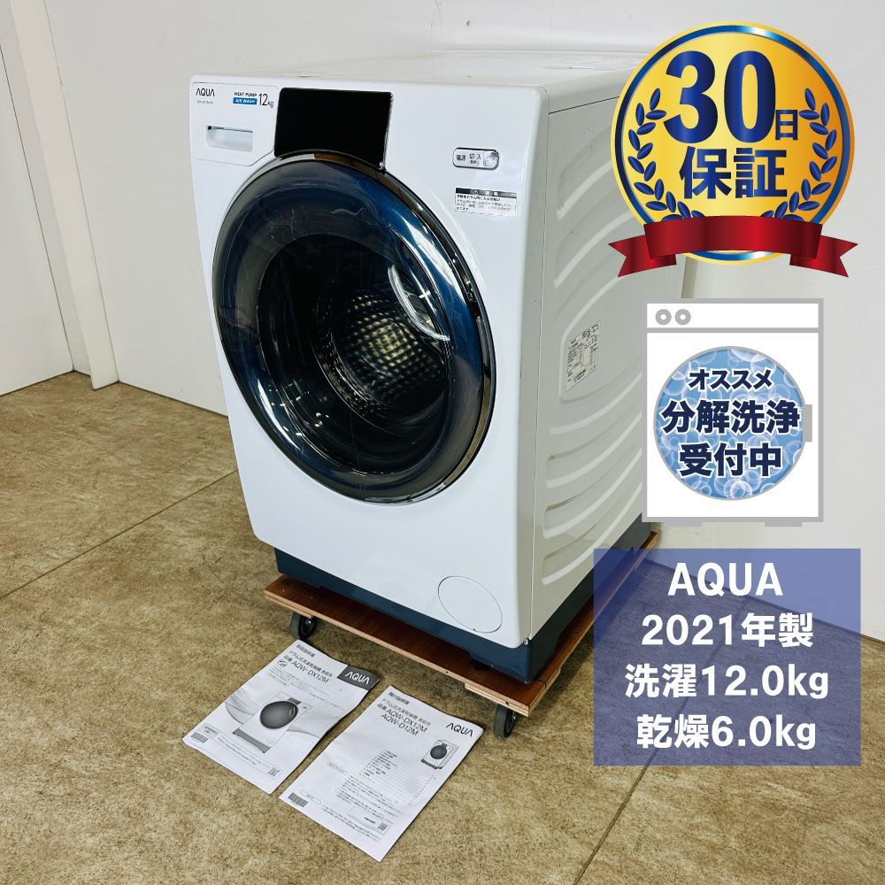 中古 AQUA AQW-DX12M 2021年製 ドラム式洗濯乾燥機 洗濯12.0kg 乾燥6.0