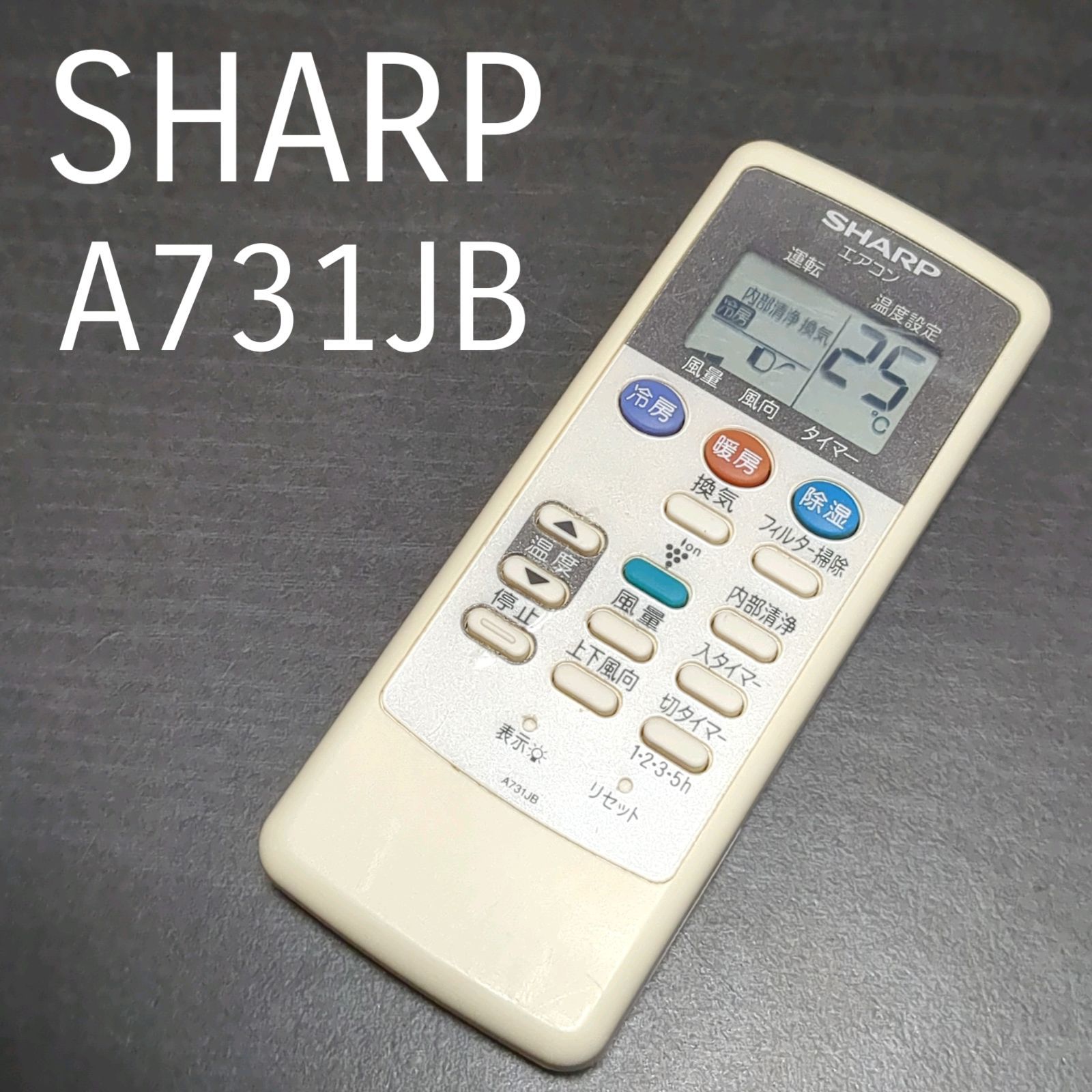 シャープ A731JB SHARP リモコン エアコン 除菌済み 空調 RC2342