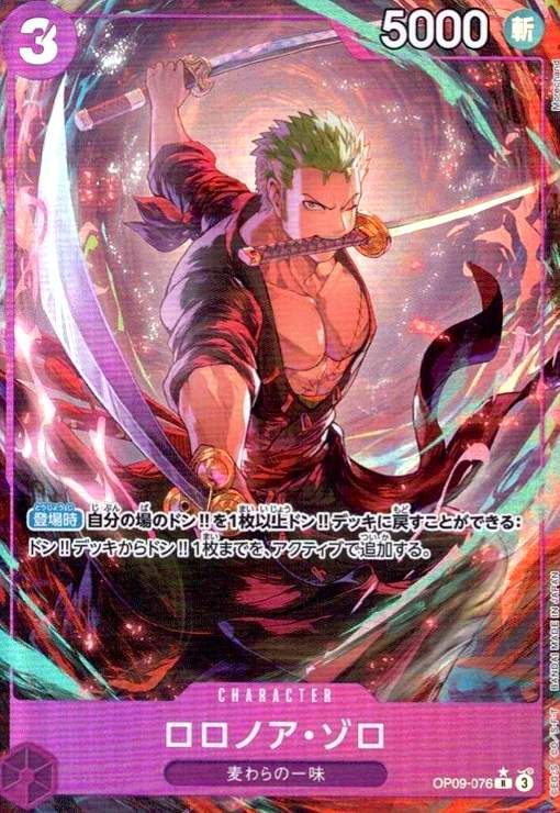 ロロノア・ゾロ　パラレル ロロノア・ゾロ(☆R/パラレル)(OP09-076)[illust.Morechand] - メルカリ