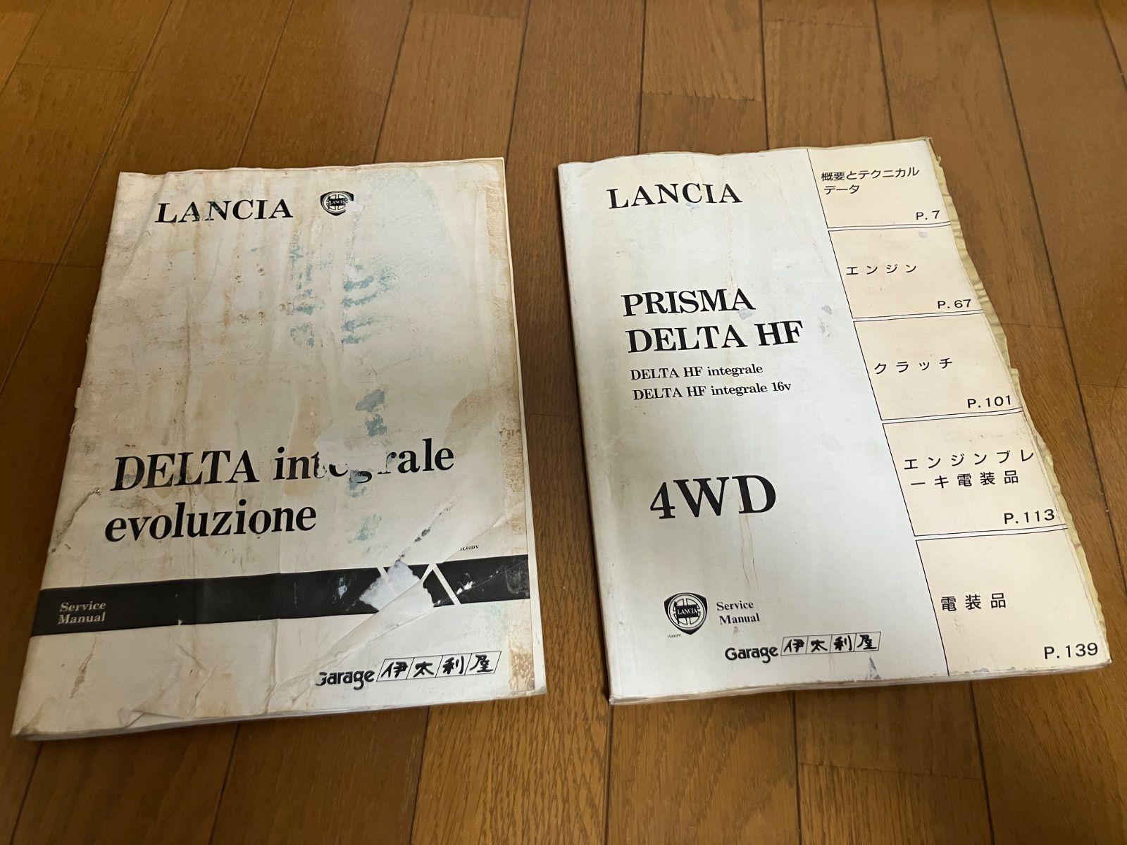 ランチア デルタ 整備書 サービスマニュアル