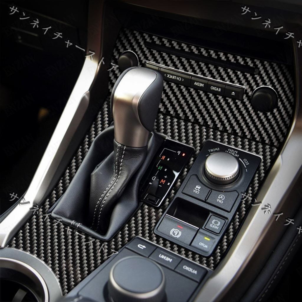 LEXUS レクサス NX 300H 200T 2014 2020年式 カーボン製 シフトパネルカバー 1枚 Bタイプ