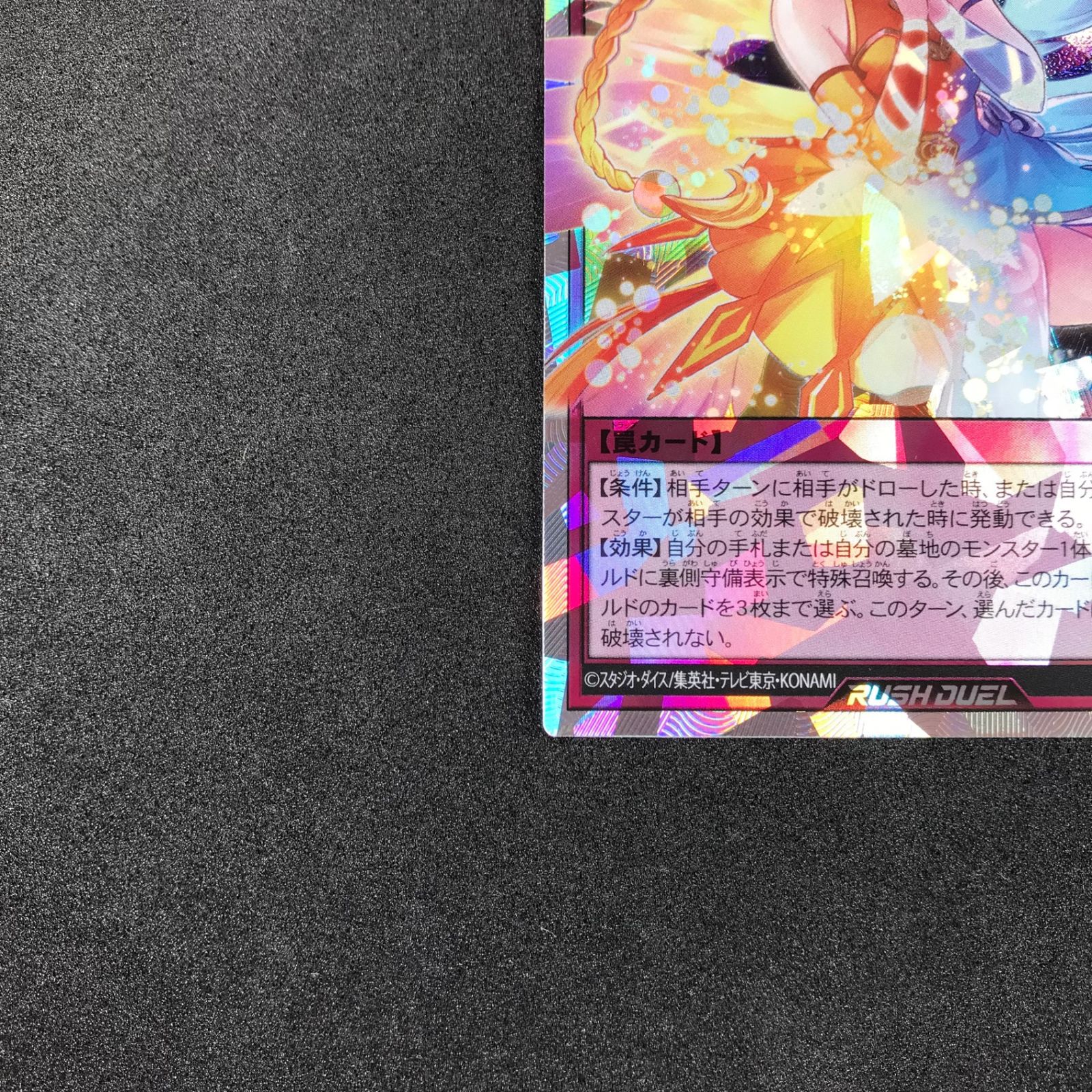 ☆遊戯王ラッシュデュエル RD/KP16/JP066ORR サンセットリバース