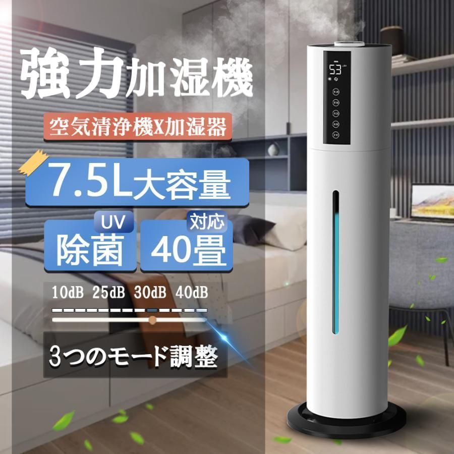 加湿器 超音波式 大容量 UV除菌 空気清浄器 加湿機 ウイルス対策 あろま センサー タイマー 7.5L 上から給水 リモコン付 ホコリ 脱臭 家庭 スチーム ミスト kkkbke