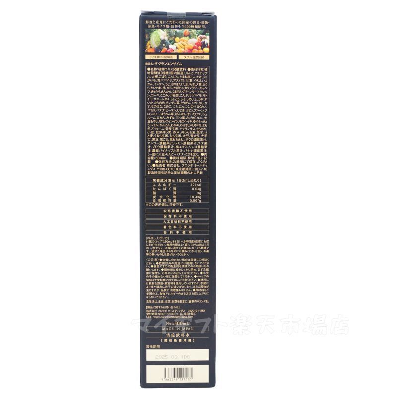 エステプロラボ ザ グランエンザイム 2個セット 酵素飲料