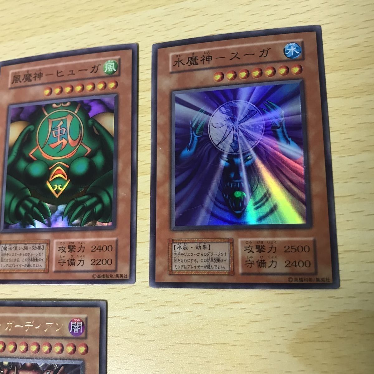 遊戯王 ゲートガーディアン ウルトラレア 三魔神 サンガ ヒューガ 水