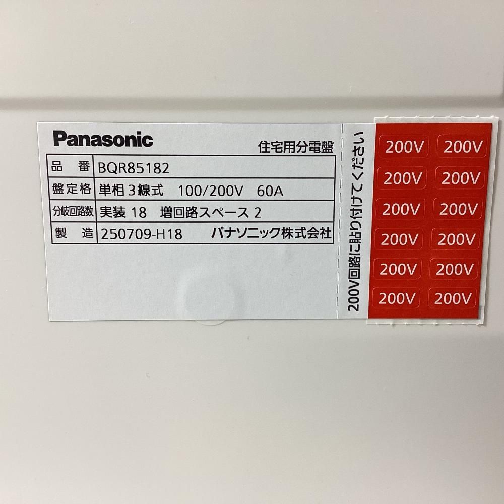 Panasonic パナソニック BQR85182 住宅分電盤 露出 半埋込両用形 203 HRDEVELOPMENT_JP