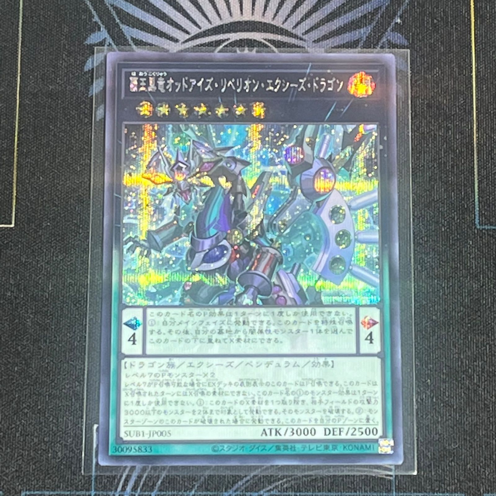 覇王黒竜オッドアイズリベリオンエクシーズドラゴン 01