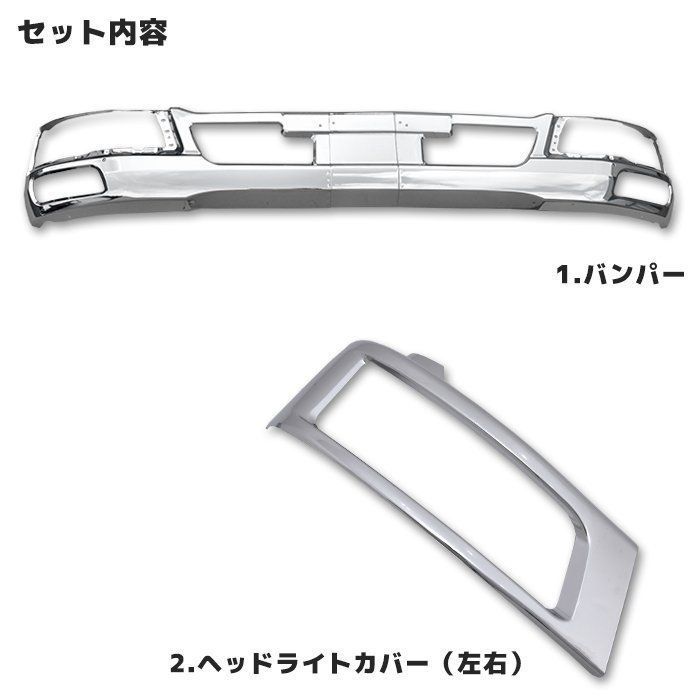 ベストワンファイター ワイド用 フロントバンパー & ヘッドライト 