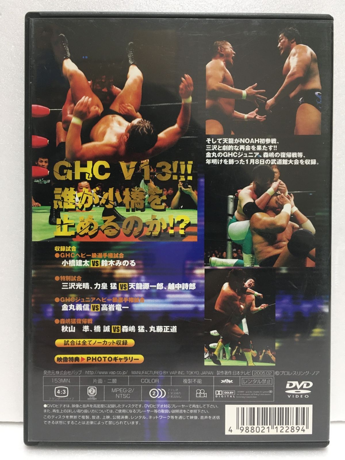 送料無料※ PRO-WRESTLING NOAH プロレスリング ノア DVD4枚