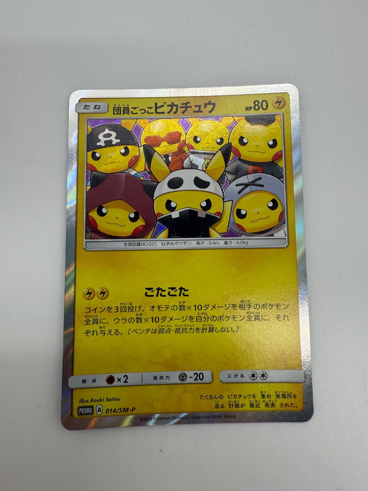 団員ごっこピカチュウ PROMO SM-Pプロモカード 014/SM-P ② 団員ごっこピカチュウ PROMO SM-Pプロモカード 014/SM-P - メルカリ