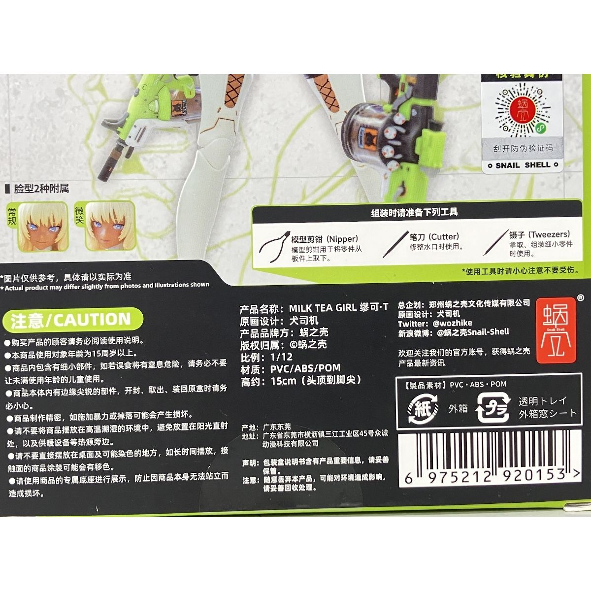 蝸之殼スタジオ TAPIGAL ミルク・T 1/12 完成品アクション