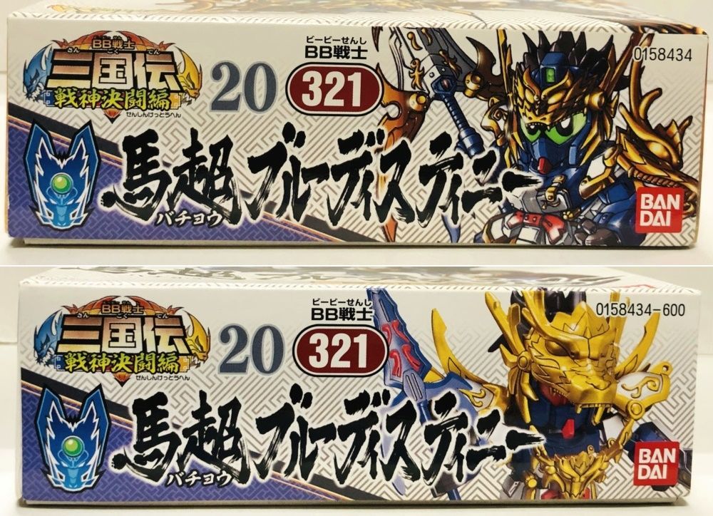 34.【未組立】BB戦士 No.321 馬超ブルーディスティニー 三国伝