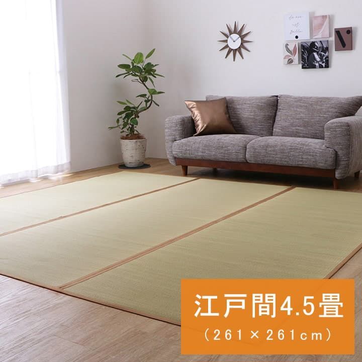 い草 上敷 カーペット DX素肌美人 261×261cm 江戸間4.5畳