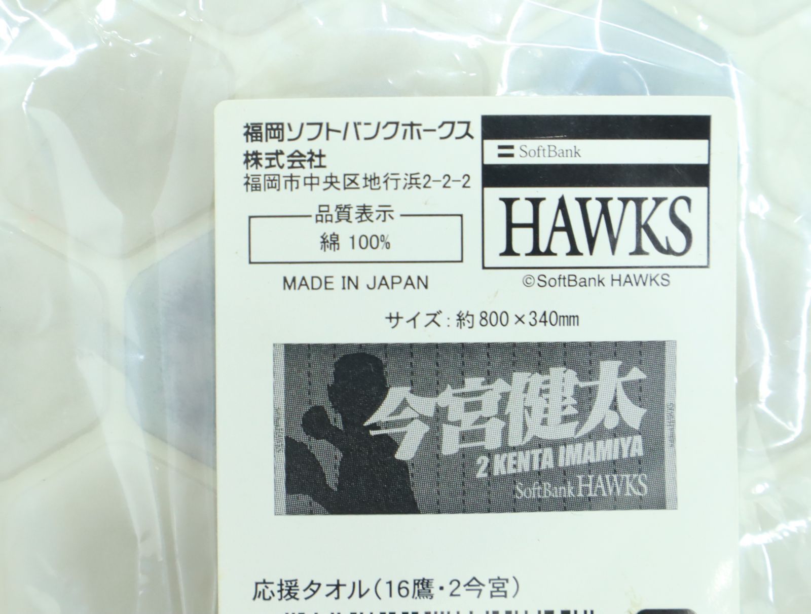 ホークス タオル 応援グッズ 1枚価格 - 応援グッズ