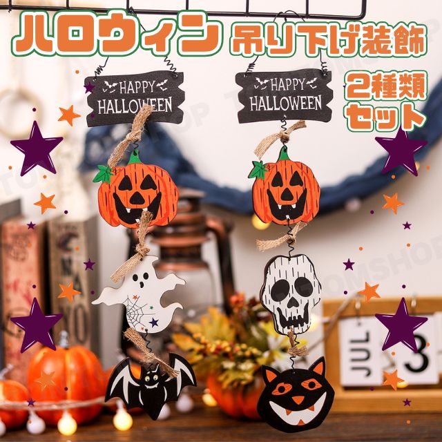 ハロウィン 装飾 吊り下げ ガーランド インテリア ディスプレイ