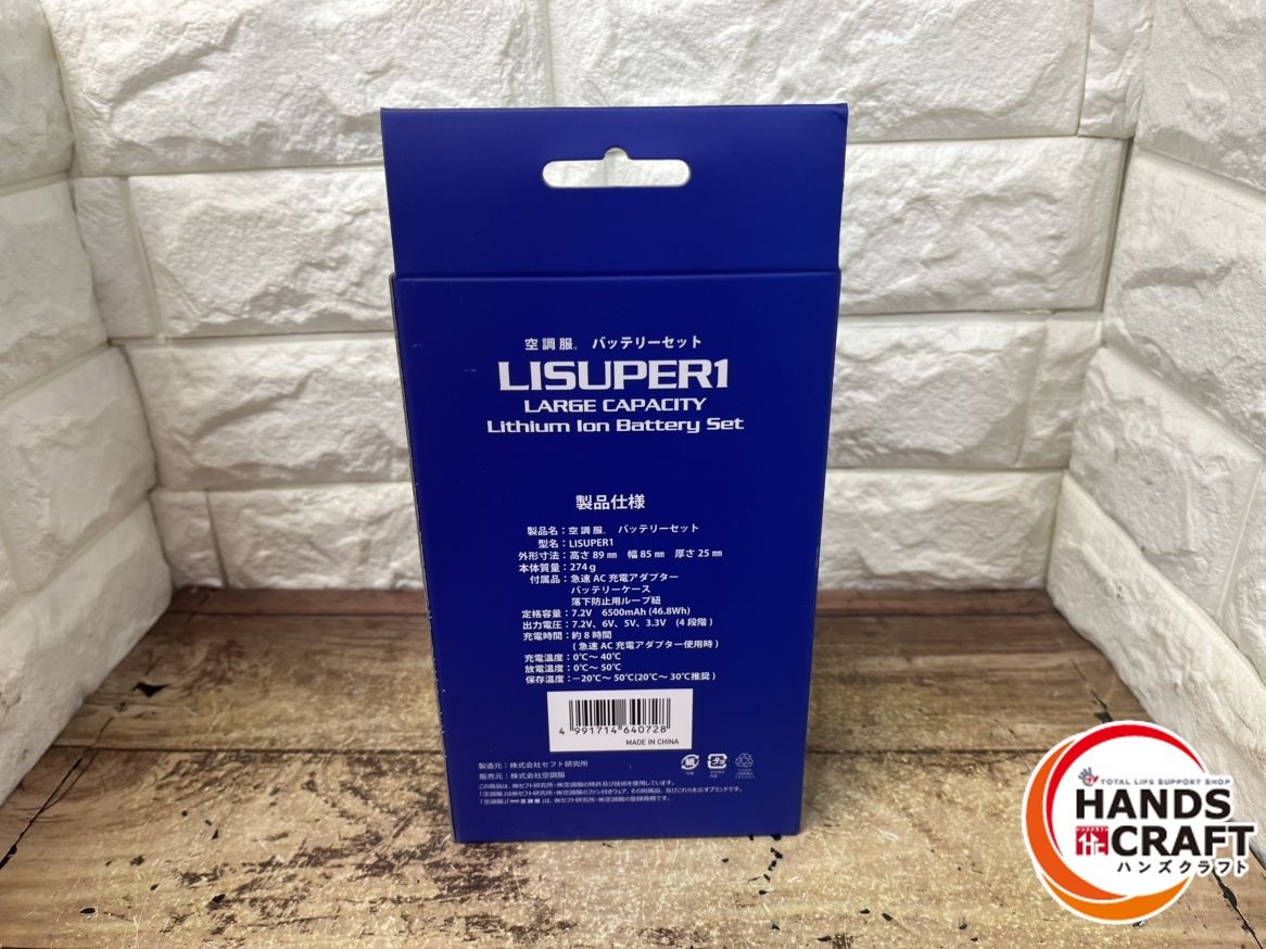 未使用 ジーベック ファンとバッテリーセット LISUPER1＆RD9280BX