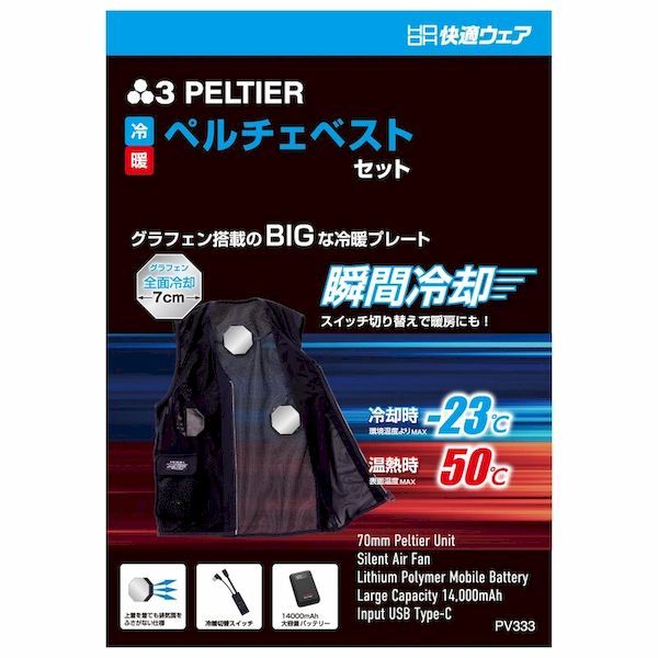 7営業日以内発送 村上被服 HOOH PV333ﾌﾞﾗｯｸM 鳳皇 ペルチェベストセット八角形 PV333ブラック M 沖縄離島販売不可