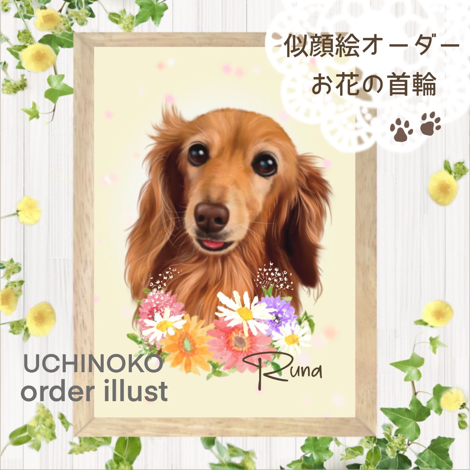 犬猫 ペット 似顔絵 オーダーメイド 虹の橋 UCHINOKO ペットロス 