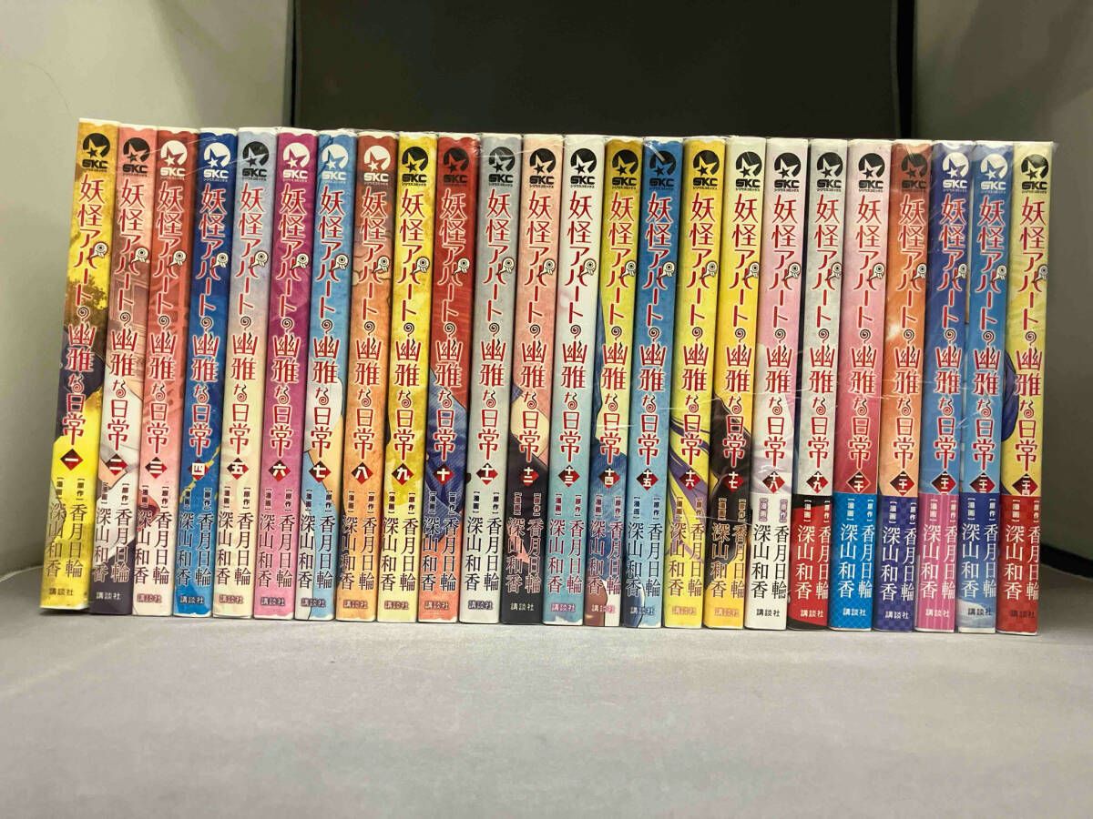 【漫画喫茶落ち】続刊 妖怪アパートの幽雅な日常 1から30巻セット　深山和香 漫画喫茶落ち】続刊 妖怪アパートの幽雅な日常 1から30巻セット
