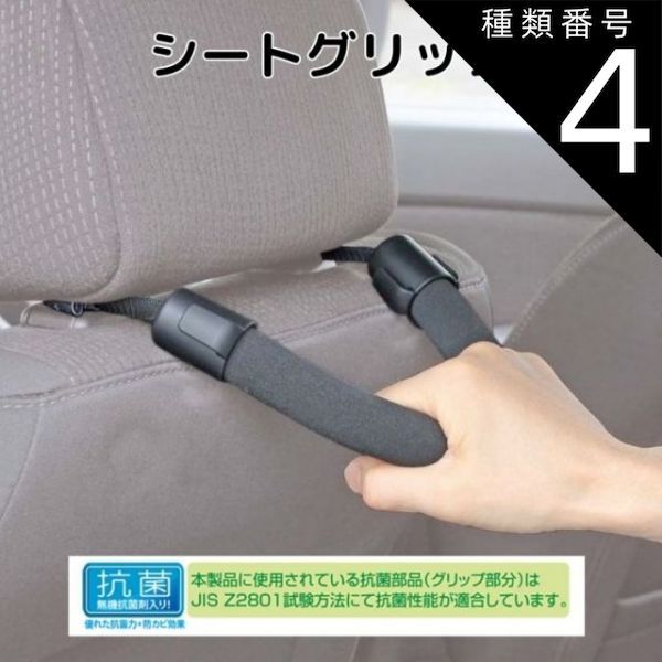 種類4：10個  ナポレックス 車用 乗降時のサポートに最適 抗菌仕様 防カビ効果 握りやすく弾力性のあるグリップ SD-9 ブラック プレゼント カー用品 車用品 抗菌 防カビ