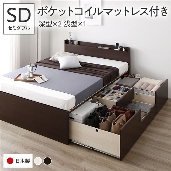 〔お客様組立〕 収納 ベッド セミダブル 国産薄型ポケットコイルマットレス付き ブラウン AAB 引き出し 棚付き 宮付き 日本製