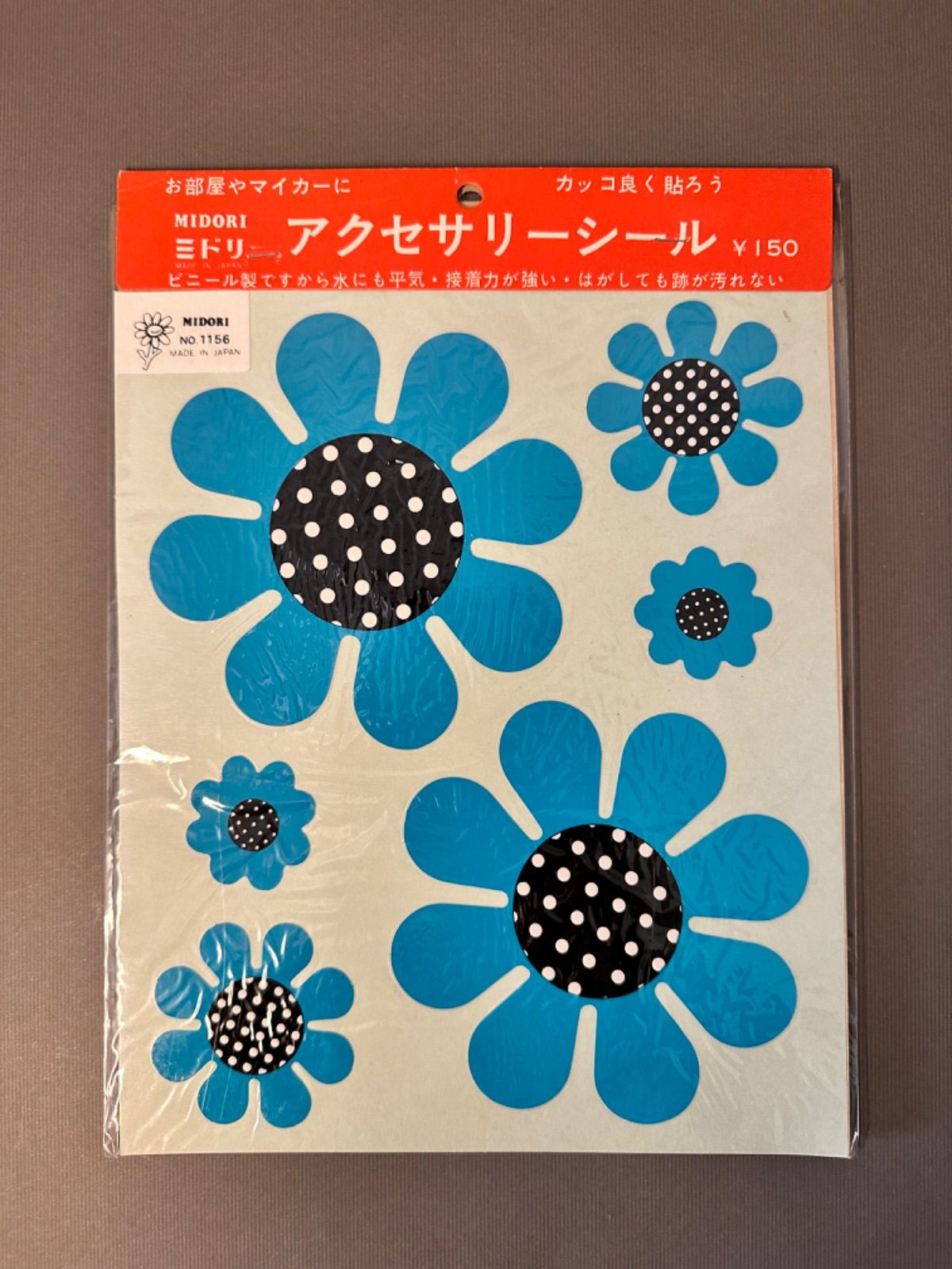 当時物 昭和レトロ レトロポップ ミドリ 花柄 フラワー 青 ブルー アクセサリーシール ビニール製 未使用品 - メルカリ