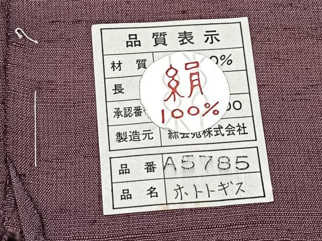 平和屋着物○能州紬 絲藝苑 上島洋山 色留訪問着 ホトトギス ますいわ  