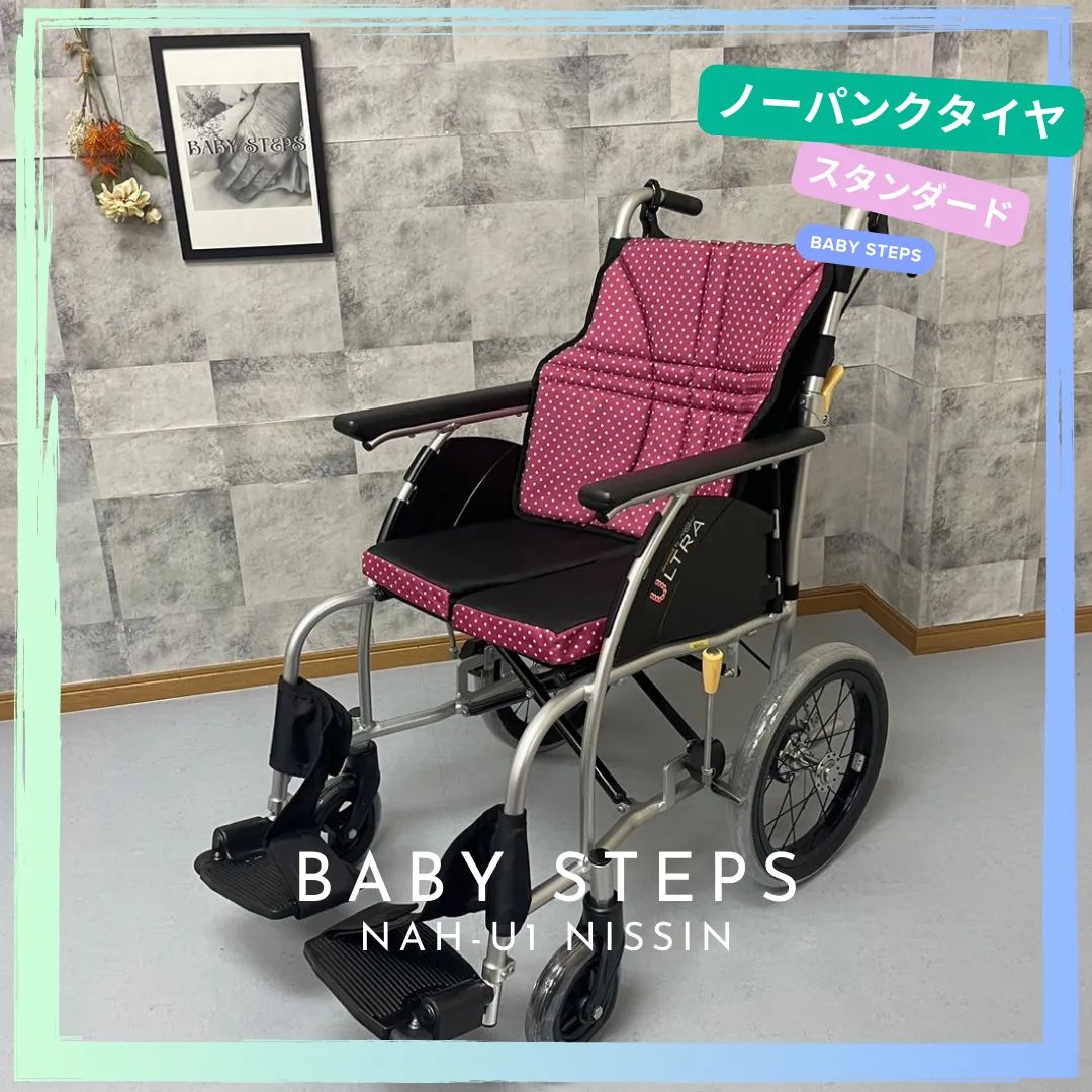 NISSIN 日進医療器 NAH-U1 ウルトラシリーズ 介助 アルミ製 介助式