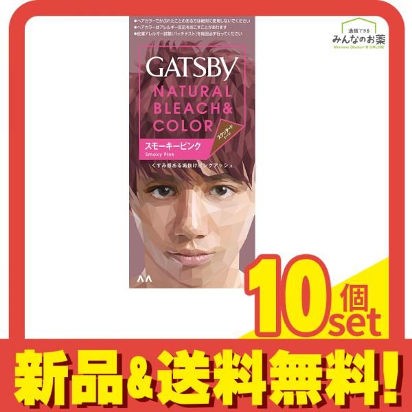 ギャツビー(GATSBY) ナチュラルブリーチカラー スモーキーピンク 1組入 10個セット まとめ売り