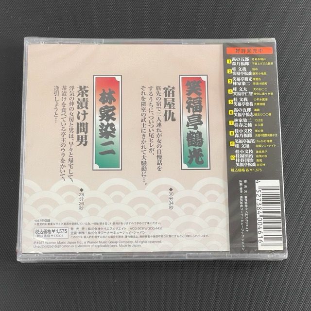 新品 CD 上方落語名人選 艶話 上方お色気噺 秘蔵版 上方艶笑落語